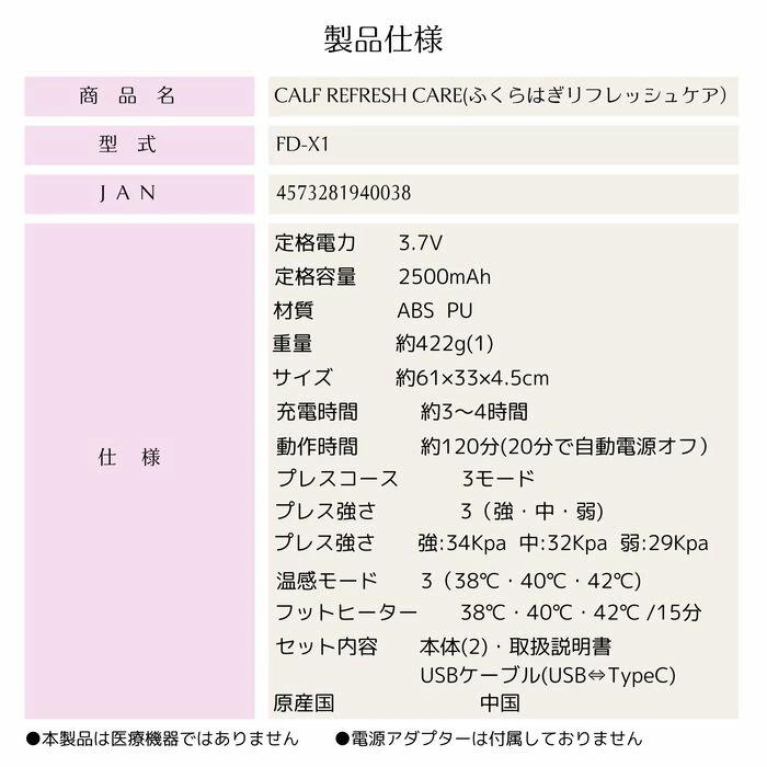 Seiira ふくらはぎリフレッシュケア　カーフ リフレッシュ ケア FD-X1 |  | 17