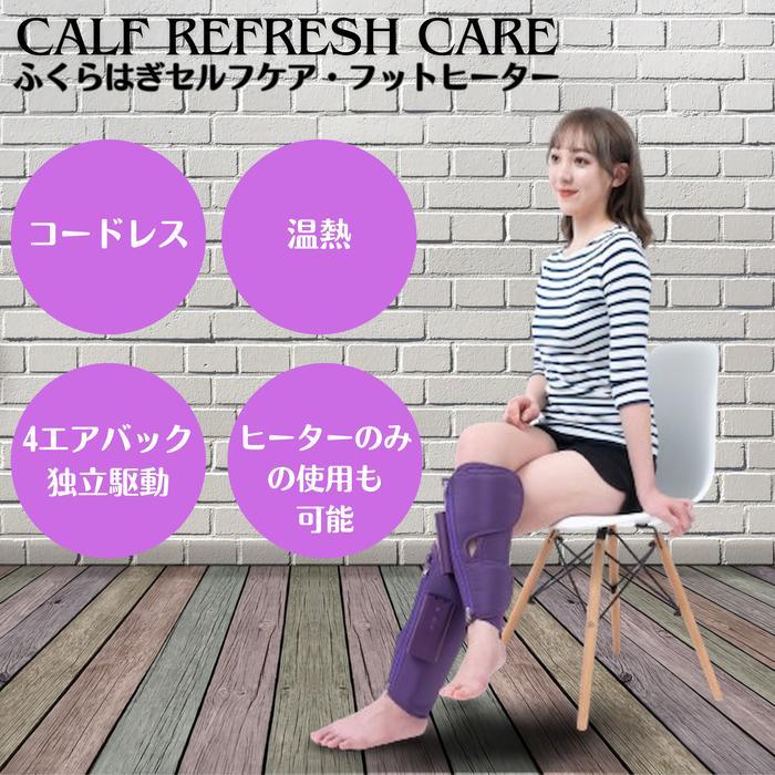 Seiira ふくらはぎリフレッシュケア　カーフ リフレッシュ ケア FD-X1 |  | 01