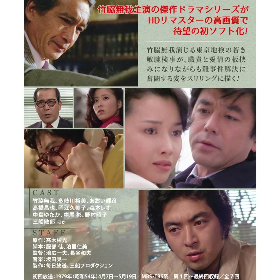 竹脇無我主演 検事霧島三郎 コレクターズDVD 昭和の名作ライブラリー