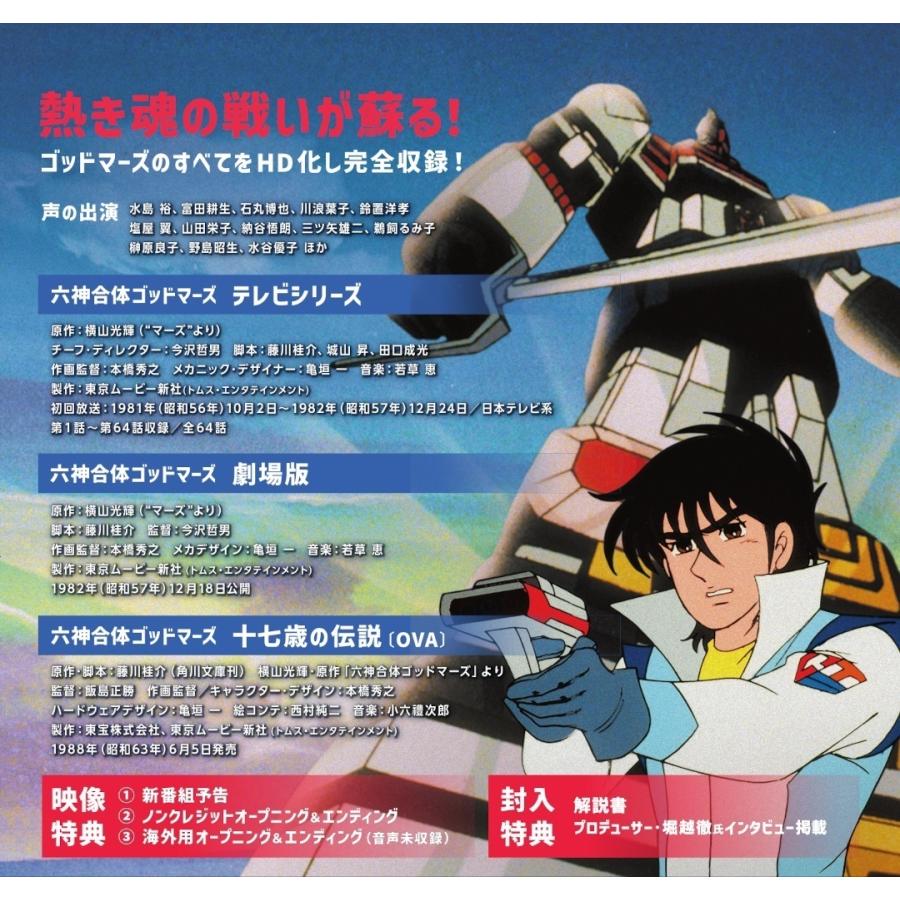 六神合体ゴッドマーズ コレクション Blu-ray ブルーレイ 想い出の