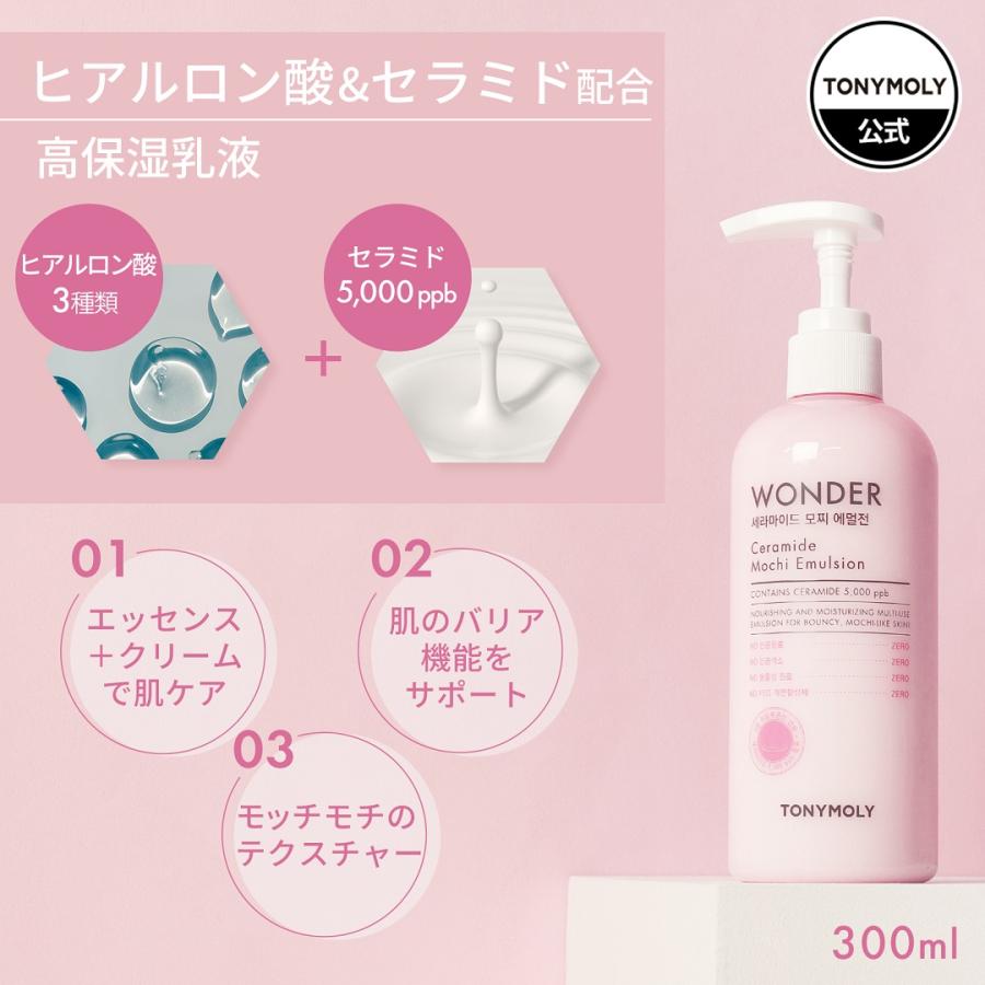 TONY MOLY トニーモリー エマルジョン 乳液 300ml 韓国 コスメ
