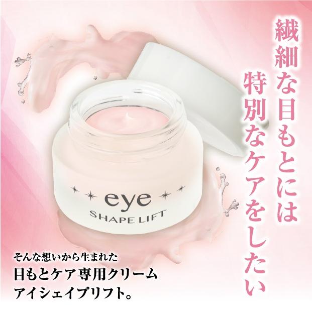 アイシェイプリフト 引き締め アイクリーム 目元 目もと ケア |  | 03