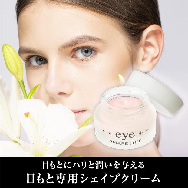 アイシェイプリフト 引き締め アイクリーム 目元 目もと ケア |  | 06
