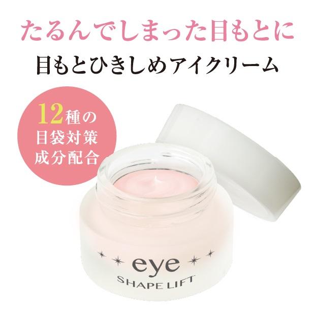 アイシェイプリフト 引き締め アイクリーム 目元 目もと ケア |  | 07