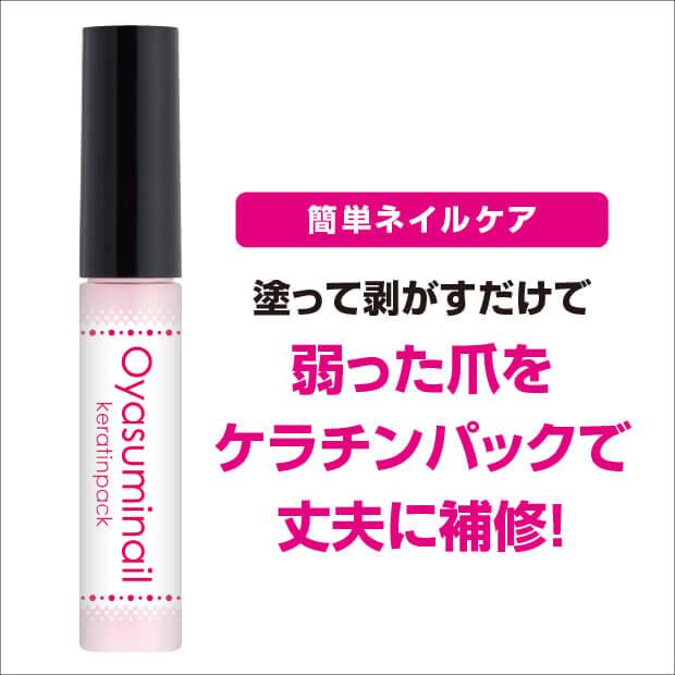 おやすみネイル ケラチンパック ネイルパック 寝る前に塗って、翌朝はがすだけで爪を補修 |  | 07