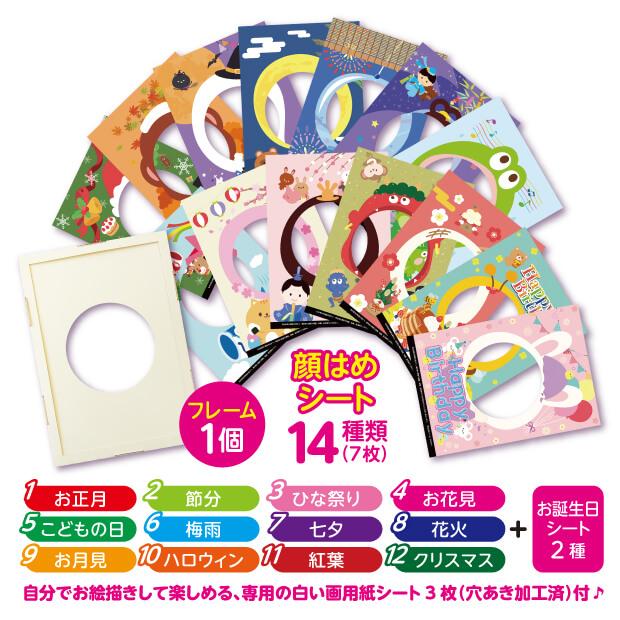 笑顔いっぱい顔はめ遊びセット 笑顔いっぱいの「顔はめ」写真を撮ろう |  | 02