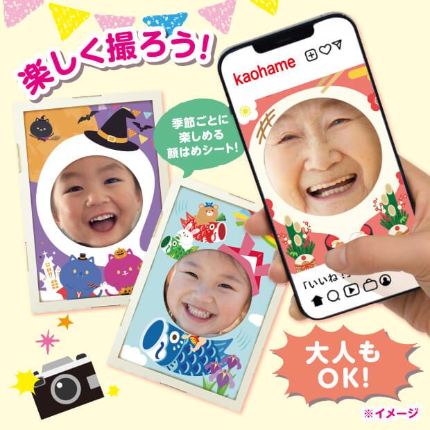 笑顔いっぱい顔はめ遊びセット 笑顔いっぱいの「顔はめ」写真を撮ろう |  | 05