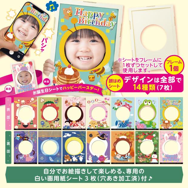 笑顔いっぱい顔はめ遊びセット 笑顔いっぱいの「顔はめ」写真を撮ろう |  | 07