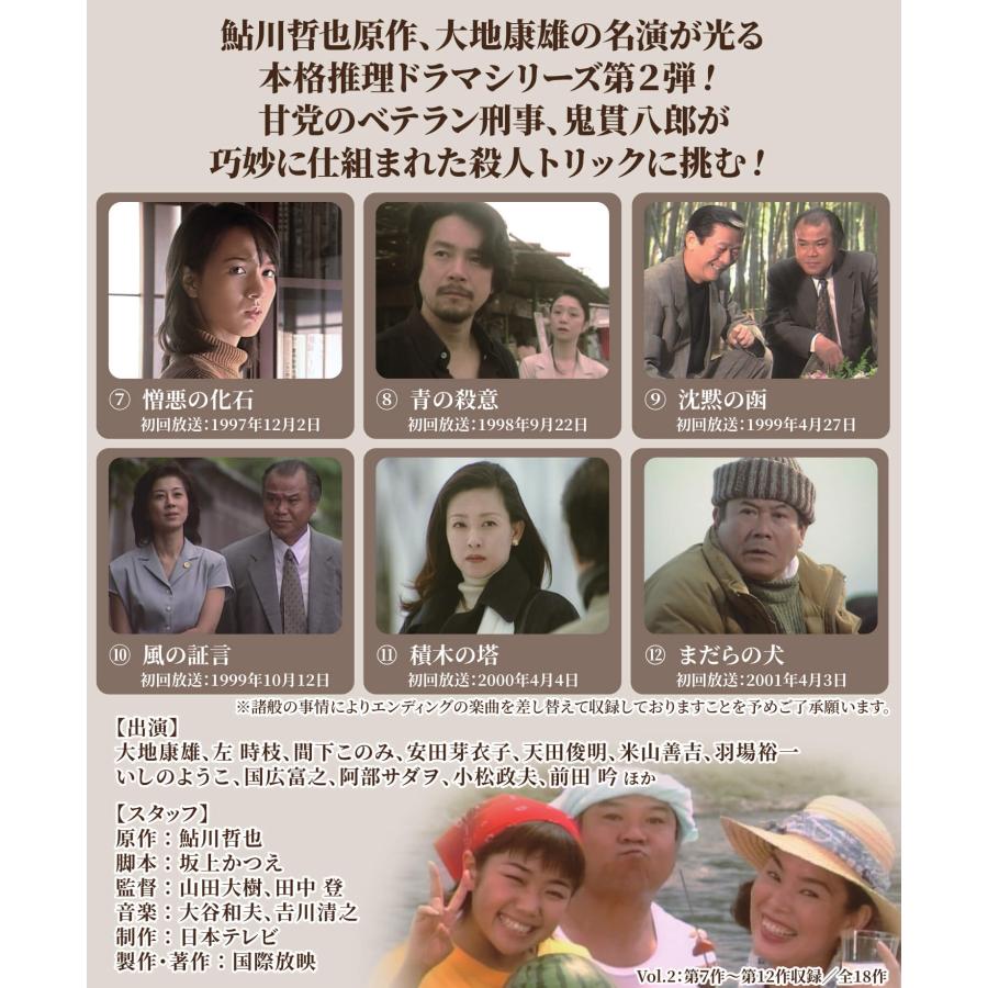 刑事鬼貫八郎シリーズ コレクターズDVD Vol.2 ベストフィールド