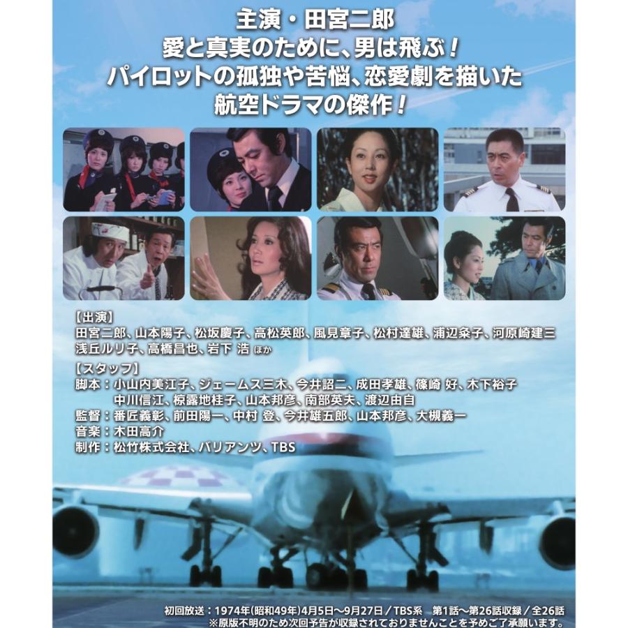 白い滑走路 コレクターズDVD 昭和の名作ライブラリー 第150集 ベスト