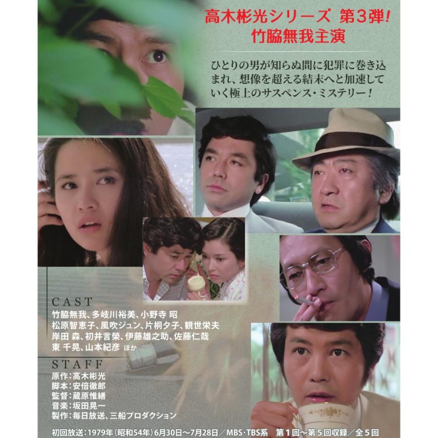 竹脇無我主演 検事霧島三郎 密告者 コレクターズDVD 昭和の名作ライブラリー 第146集 ベストフィールド |  | 01