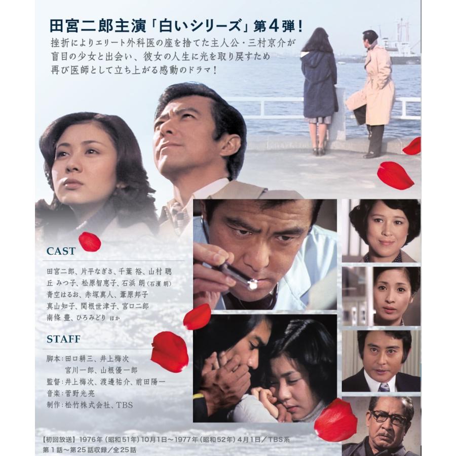 昭和の名作ライブラリー 第153集 白い秘密 コレクターズDVD〈5枚組〉 白い秘密 コレクターズDVD 昭和の名作ライブラリー 第153集