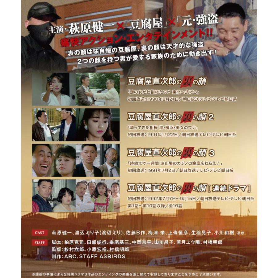 豆腐屋直次郎の裏の顔 コレクターズDVD ベストフィールド : プラス