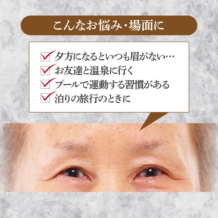 アートメイクアイブロウ セルフタンニング処方で肌表面を優しく染色。最長7日間落ちないアートメイク発想のアイブロウ |  | 02