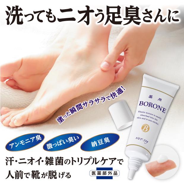 薬用 ボローネ 足先トラブルを原因菌からケア 医薬部外品 |  | 01