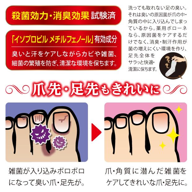 薬用 ボローネ 足先トラブルを原因菌からケア 医薬部外品 |  | 02