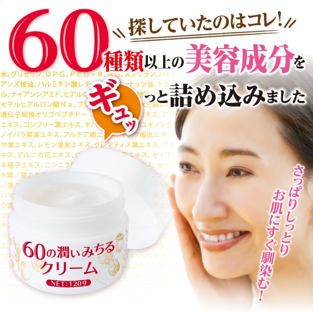60の潤い みちるクリーム オールインワン |  | 01