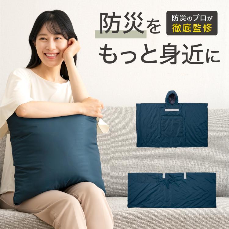 SONAENO クッション型着られる寝袋 防災グッズにも ソナエノ | 