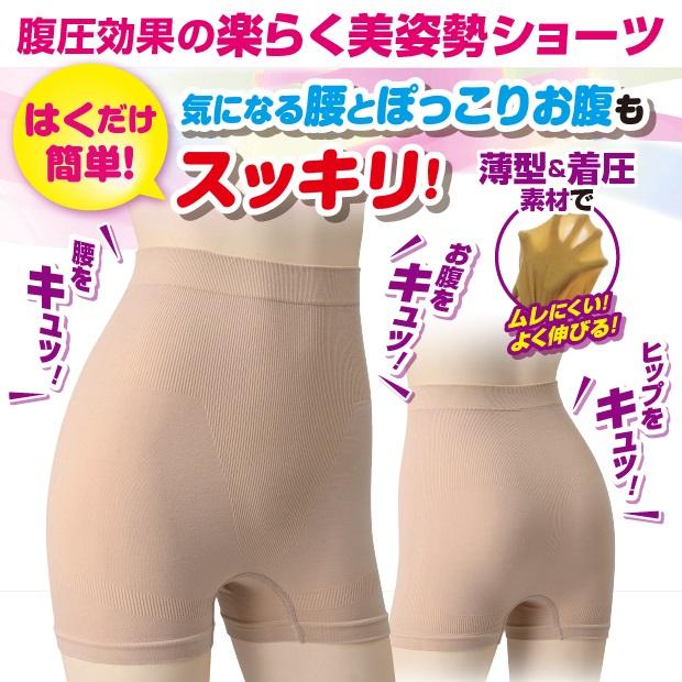 お腹と腰のすっきりシェイプショーツ 気になるぽっこりお腹もスッキリ  腹圧効果の楽らく美姿勢ショーツ |  | 01