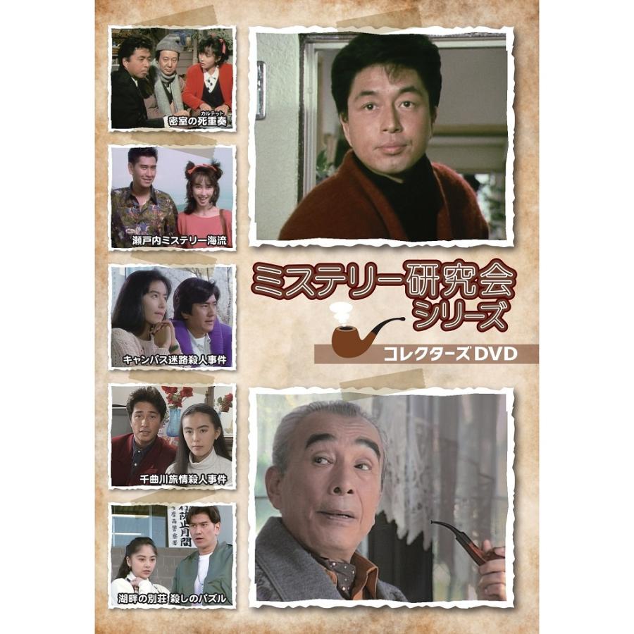 ミステリー研究会シリーズ コレクターズDVD ベストフィールド | 