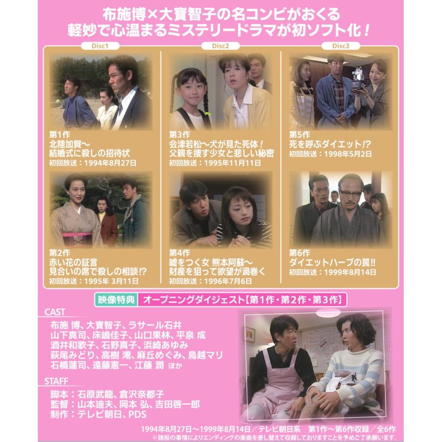 同居人カップルの殺人推理旅行シリーズ コレクターズDVD ベストフィールド |  | 01