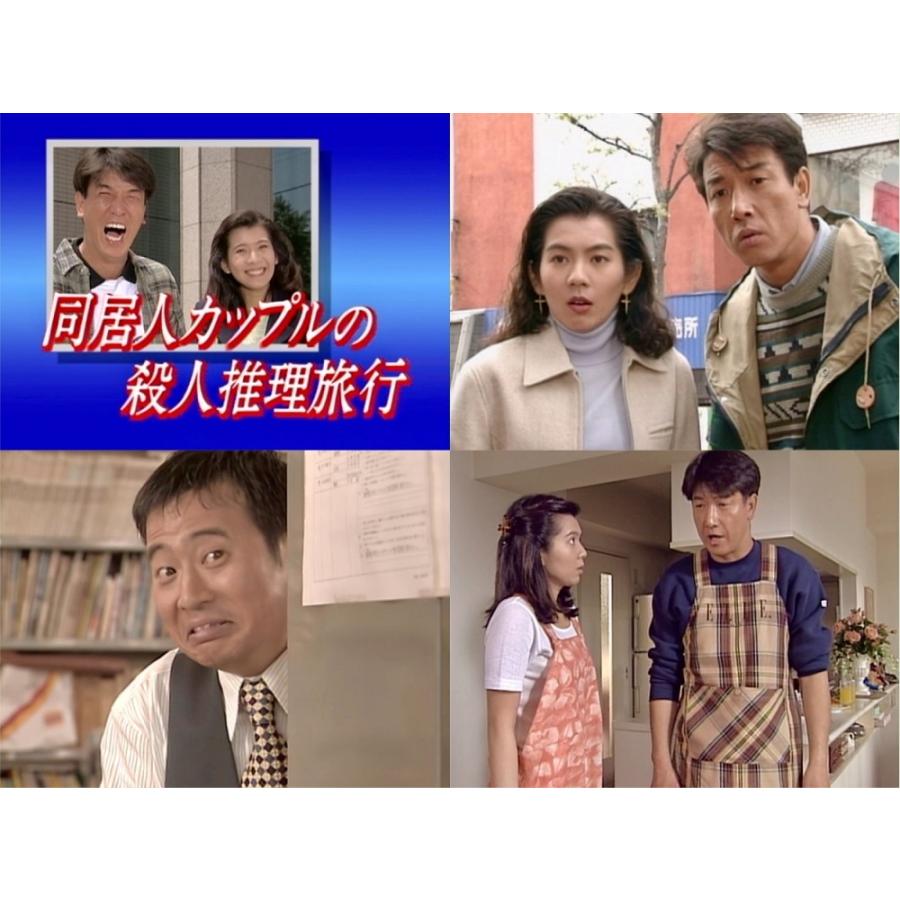 同居人カップルの殺人推理旅行シリーズ コレクターズDVD ベストフィールド |  | 02