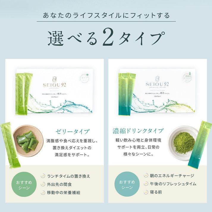 SEIOU92 プレミアムゼリー 青汁王子 三崎優太氏プロデュース |  | 03