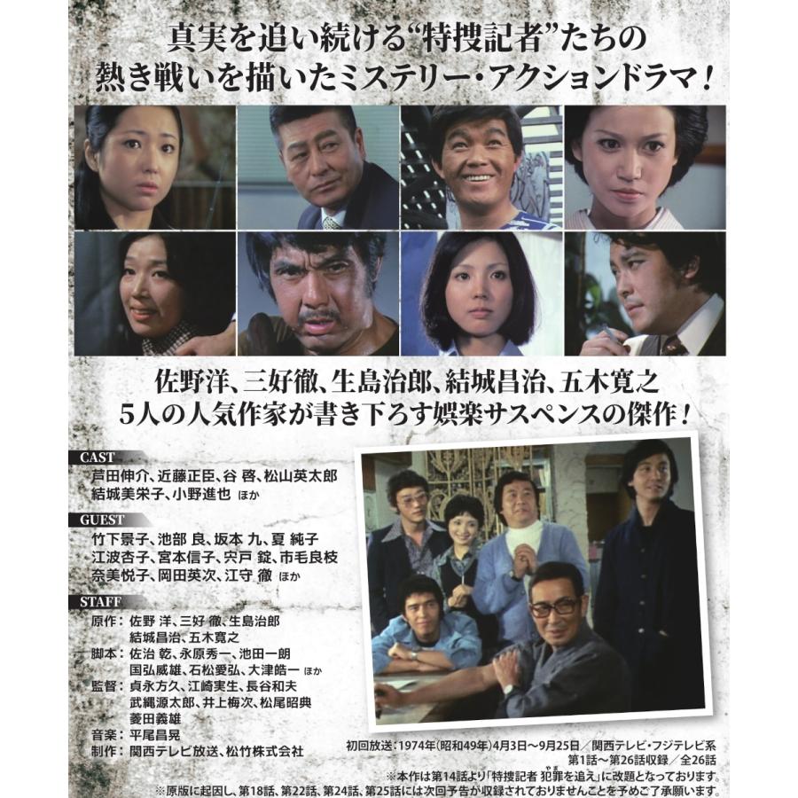 昭和の名作ライブラリー 第163集 特捜記者 コレクターズDVD〈6枚組〉 特捜記者 コレクターズDVD 昭和の名作ライブラリー 第163集 ベスト