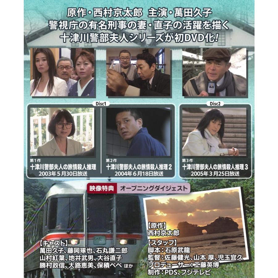 西村京太郎スペシャル 十津川警部夫人の旅情殺人推理シリーズ コレクターズDVD 西村京太郎スペシャル 十津川警部夫人の旅情殺人推理シリーズ