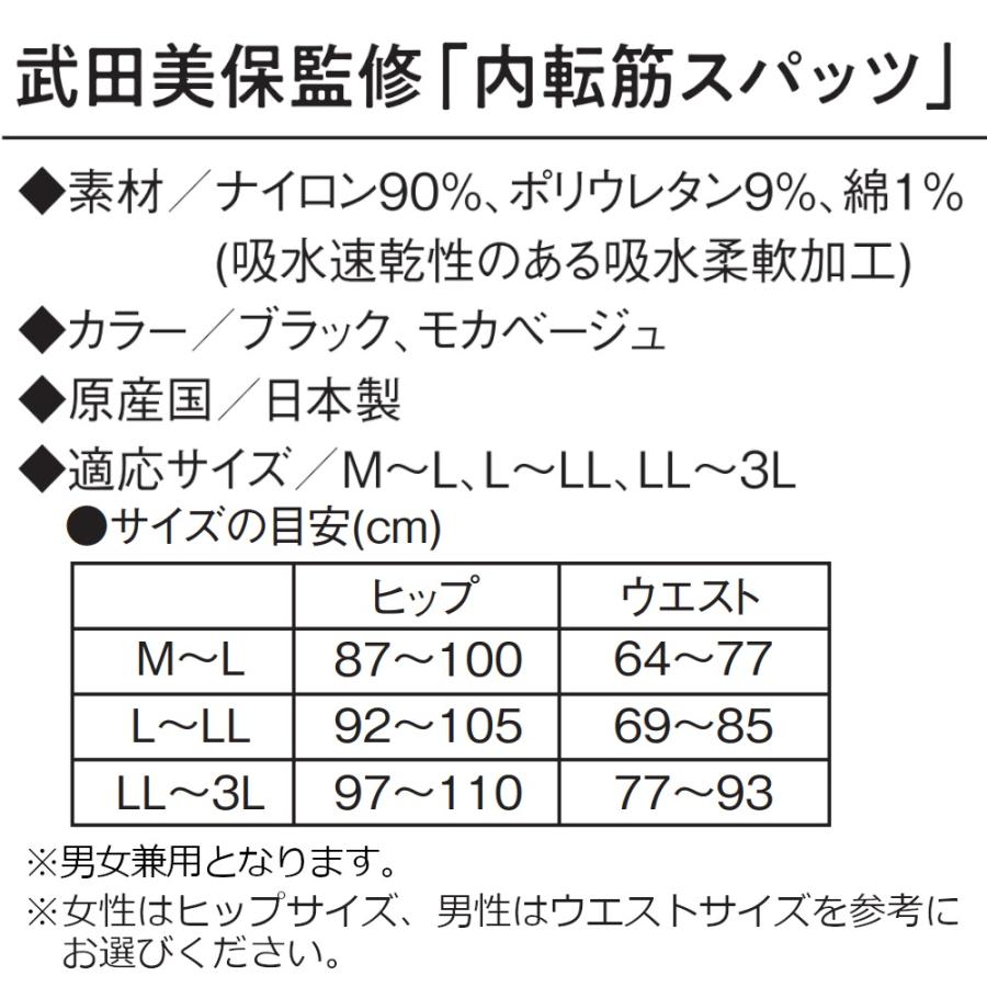 武田美保監修 内転筋スパッツ 2枚組 男女兼用 内転筋を鍛えて美姿勢＆安定歩行を目指す |  | 10