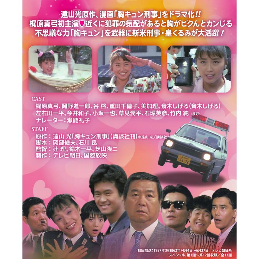 胸キュン刑事 コレクターズDVD 昭和の名作ライブラリー 第166集 ベストフィールド |  | 01