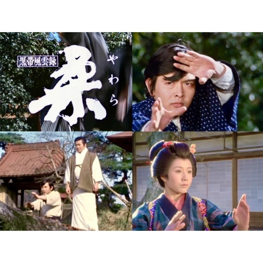 黒帯風雲録 柔(やわら) コレクターズDVD 昭和の名作ライブラリー 第169集 ベストフィールド |  | 03