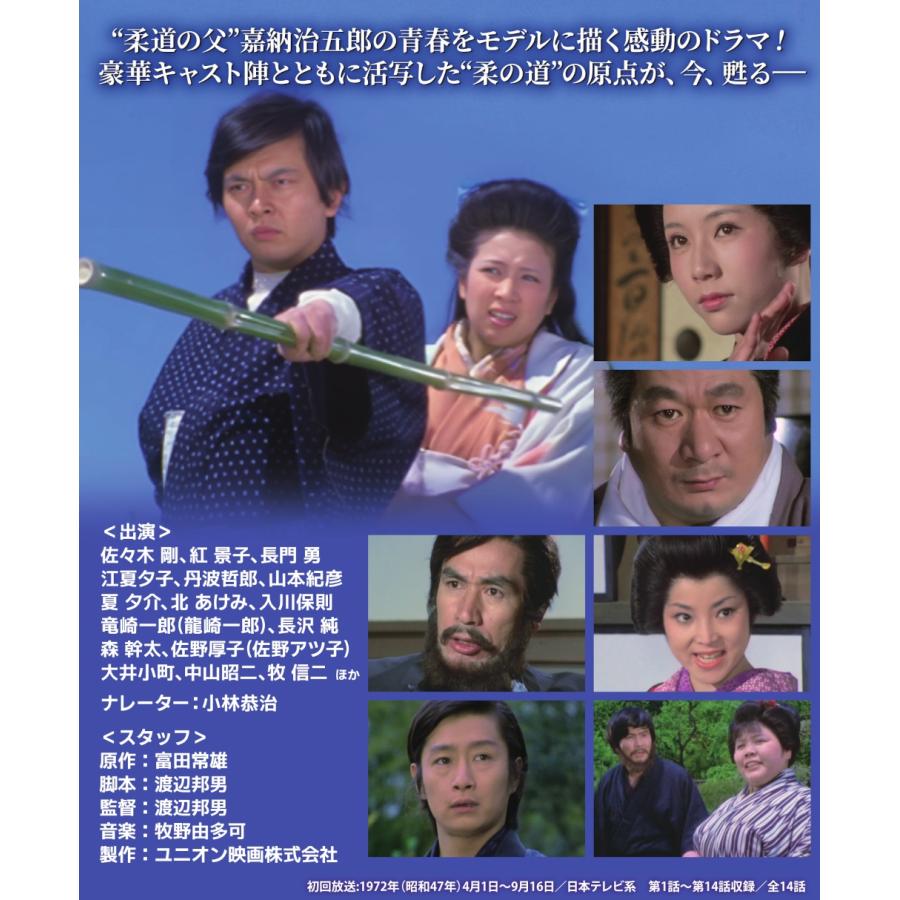 黒帯風雲録 柔(やわら) コレクターズDVD 昭和の名作ライブラリー 第169集 ベストフィールド |  | 01