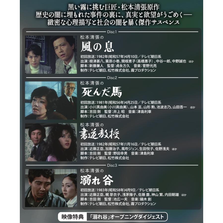 松本清張スペシャル 「風の息」他3作品 昭和の名作ライブラリー 第167集 ベストフィールド |  | 01