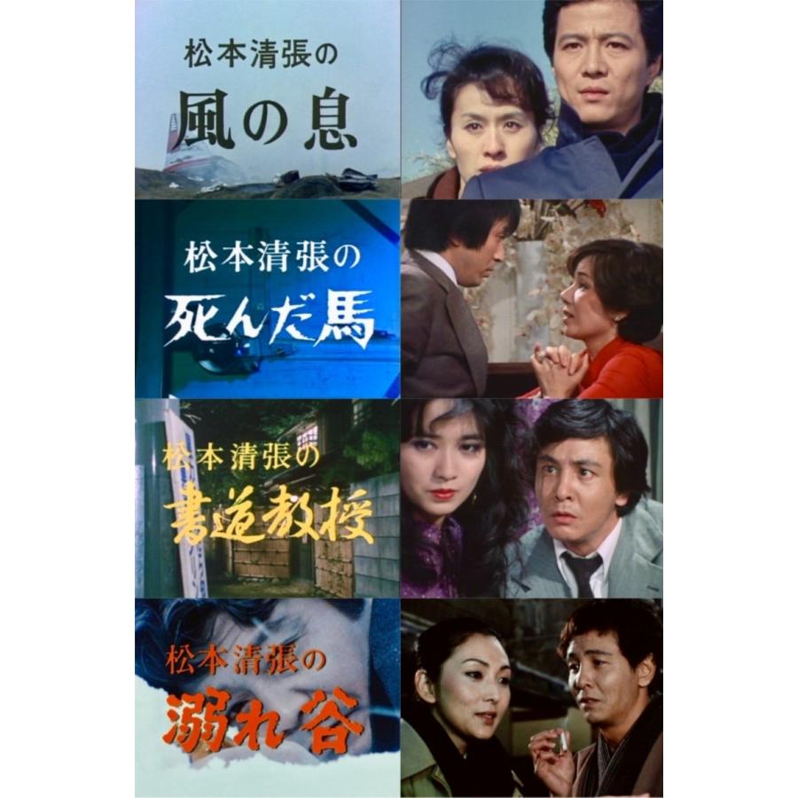 松本清張スペシャル 「風の息」他3作品 昭和の名作ライブラリー 第167集 ベストフィールド |  | 02