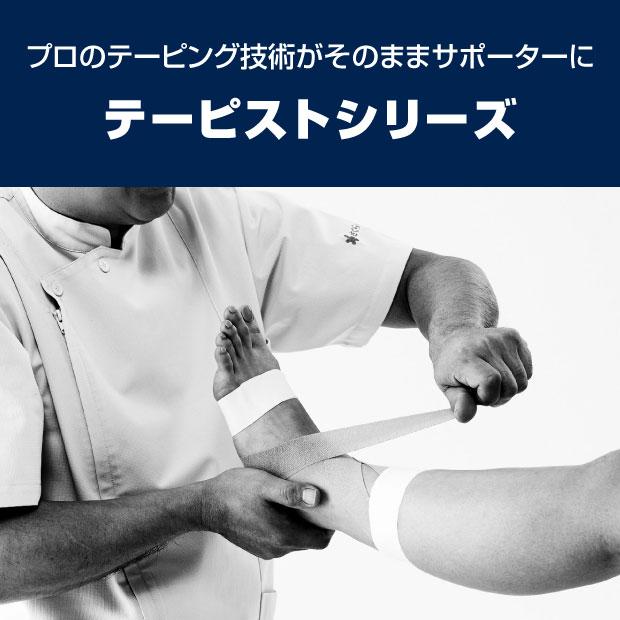 ひざ用サポーター テーピストSP テーピストシリーズよりパワーアップしたひざサポーターが登場 膝 サポーター |  | 03
