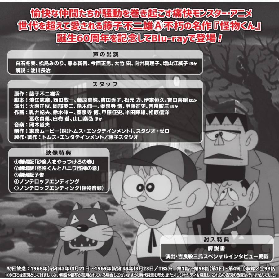 怪物くん ＜1968年版＞ Blu-ray ブルーレイ 想い出のアニメライブラリー 第149集 ベストフィールド |  | 01