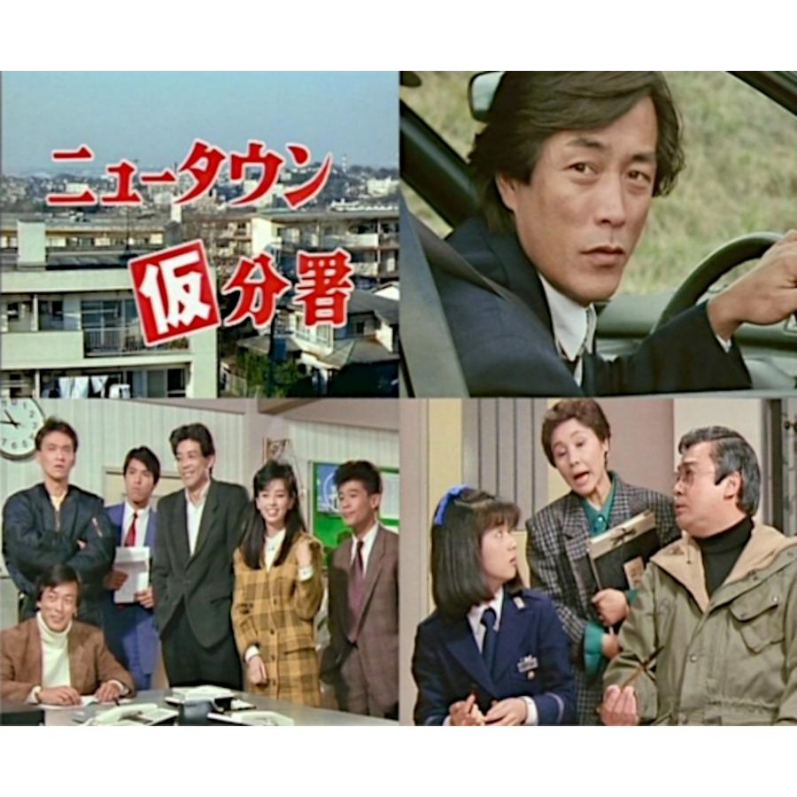 ニュータウン仮分署 コレクターズDVD 昭和の名作ライブラリー 第172集 ベストフィールド | 