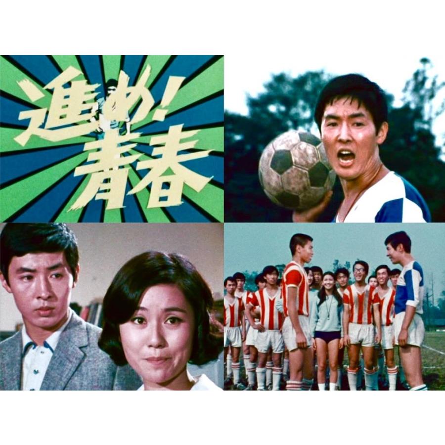 進め！青春 コレクターズDVD 昭和の名作ライブラリー 第171集 ベストフィールド |  | 03