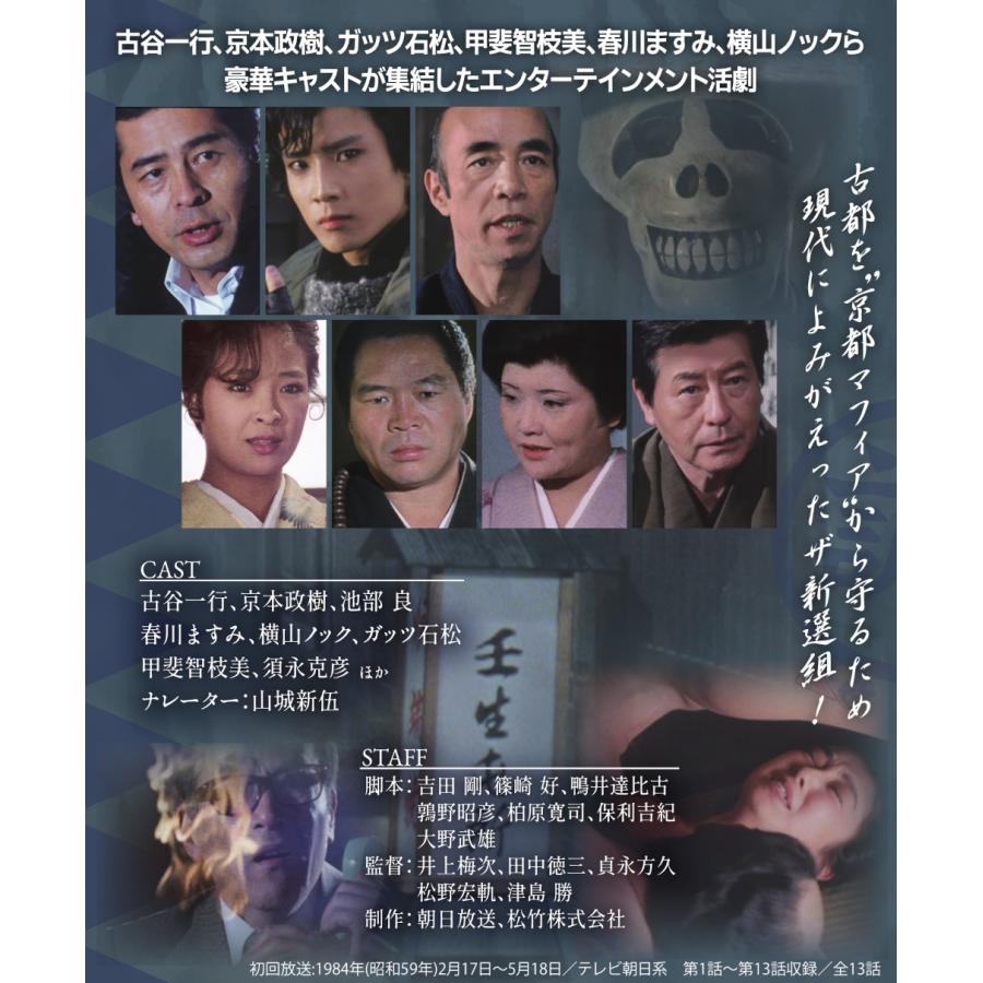 京都(秘)指令 ザ新選組 コレクターズDVD 昭和の名作ライブラリー 第178集 ベストフィールド |  | 01