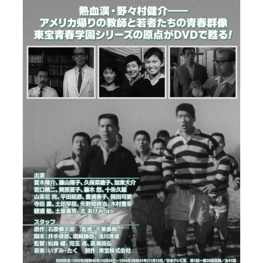 青春とはなんだ コレクターズDVD Vol.1 昭和の名作ライブラリー 第179集 ベストフィールド |  | 01