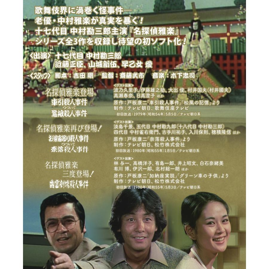 名探偵雅楽シリーズ コレクターズDVD 昭和の名作ライブラリー 第180集 ベストフィールド |  | 01