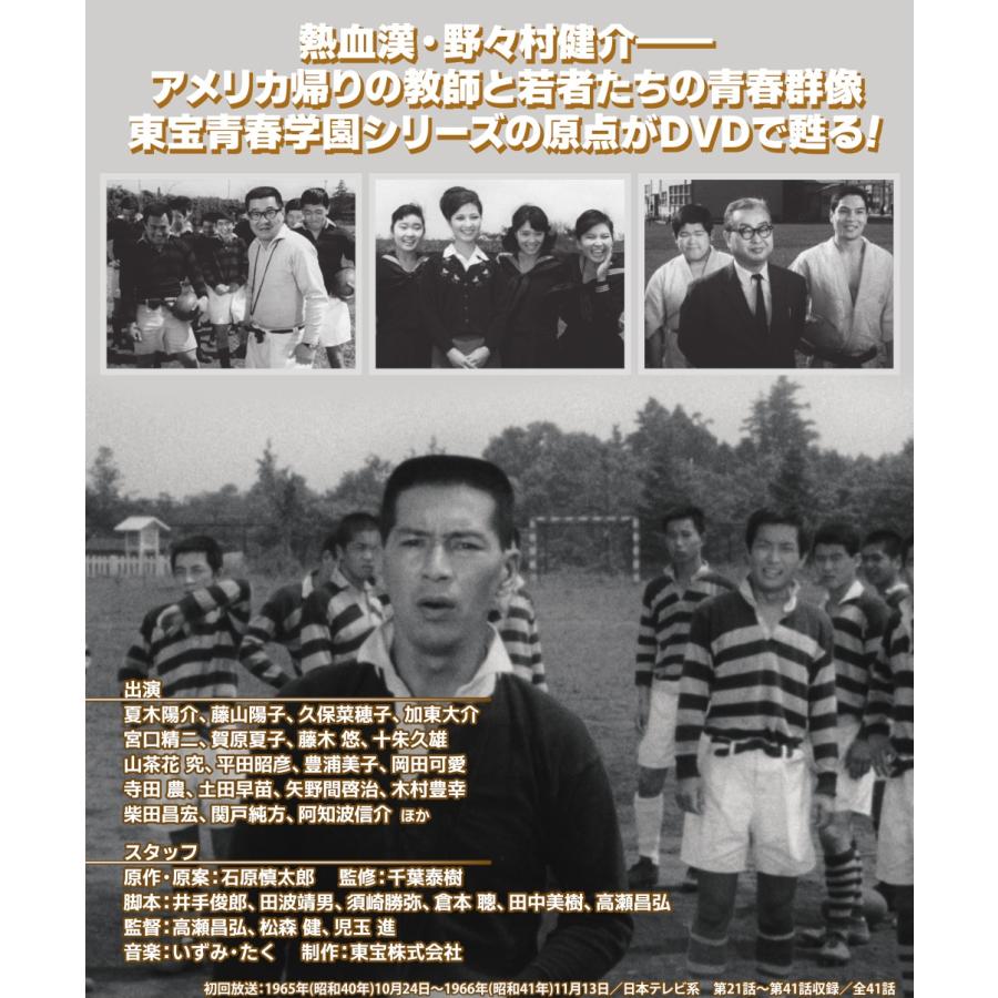 青春とはなんだ コレクターズDVD Vol.2 昭和の名作ライブラリー 第179集 ベストフィールド |  | 01