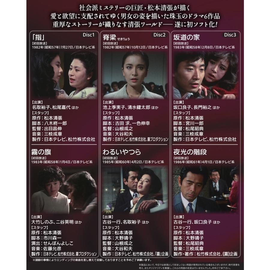 松本清張スペシャル2 「指」他5作品 松本清張スペシャル2 「指」他5作品 昭和の名作ライブラリー 第181集