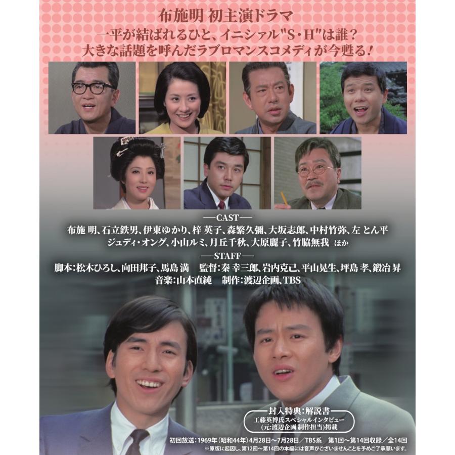 S・Hは恋のイニシァル コレクターズDVD ＜HDリマスター版＞ 昭和の名作ライブラリー 第182集 ベストフィールド |  | 01