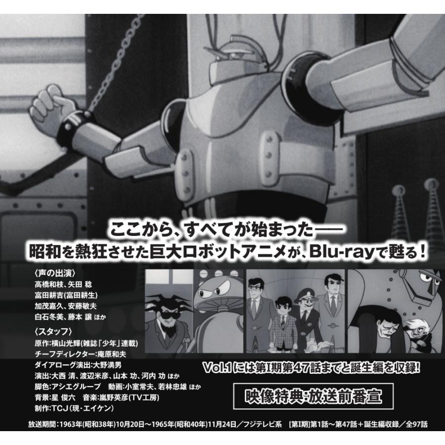鉄人28号＜1963年版＞ Blu-ray Vol.1 想い出のアニメライブラリー 第150集 ベストフィールド |  | 01