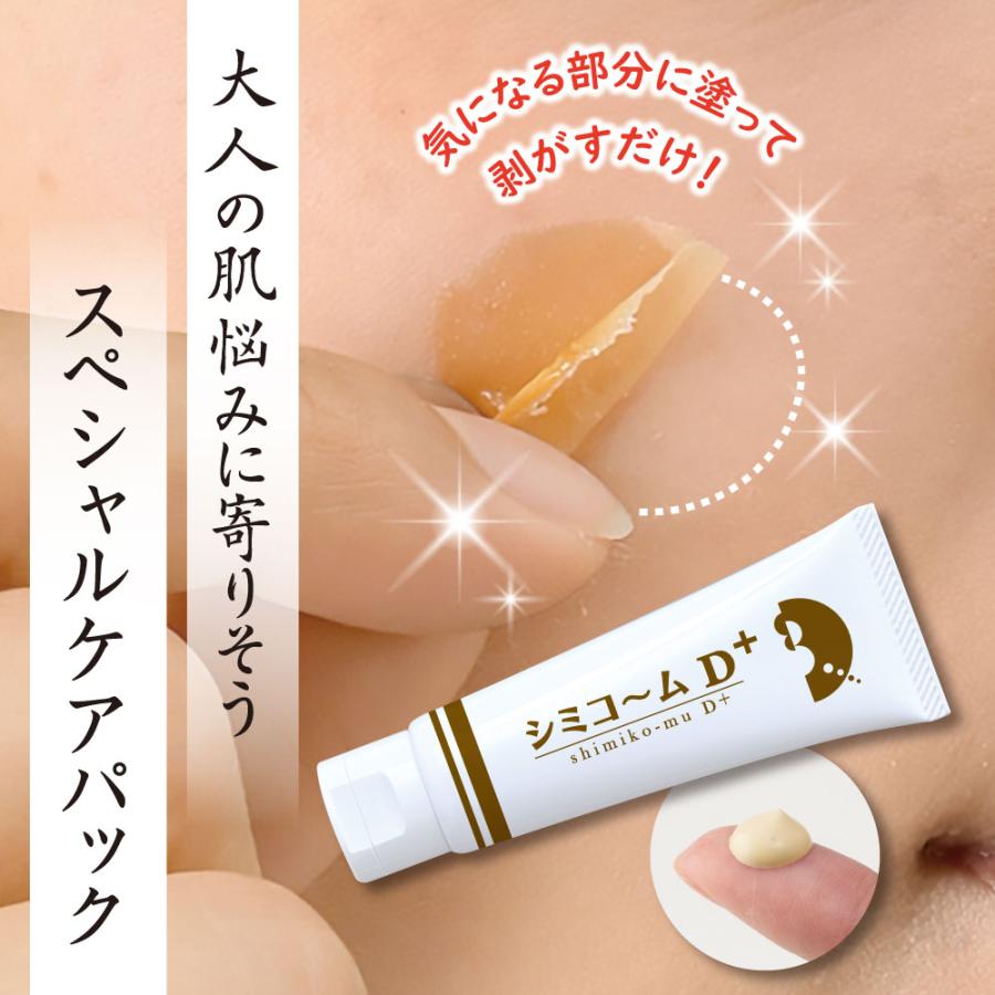 シミコ〜ムD＋ シミコームD＋ 気になる部分を集中ケア 化粧品 |  | 14