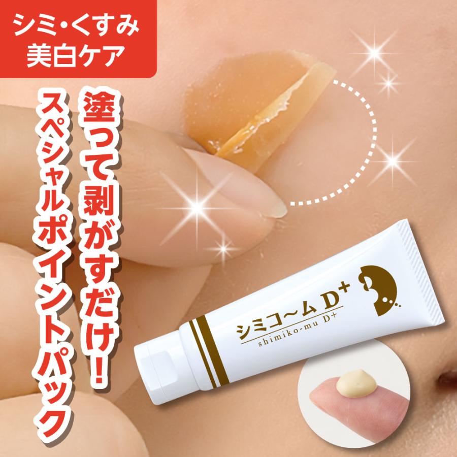 シミコ〜ムD＋ シミコームD＋ 気になる部分を集中ケア 化粧品 |  | 01