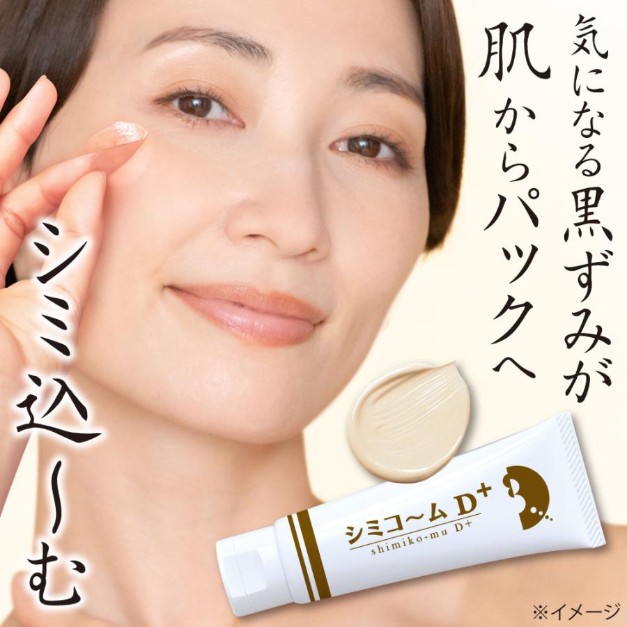 シミコ〜ムD＋ シミコームD＋ 気になる部分を集中ケア 化粧品 |  | 02