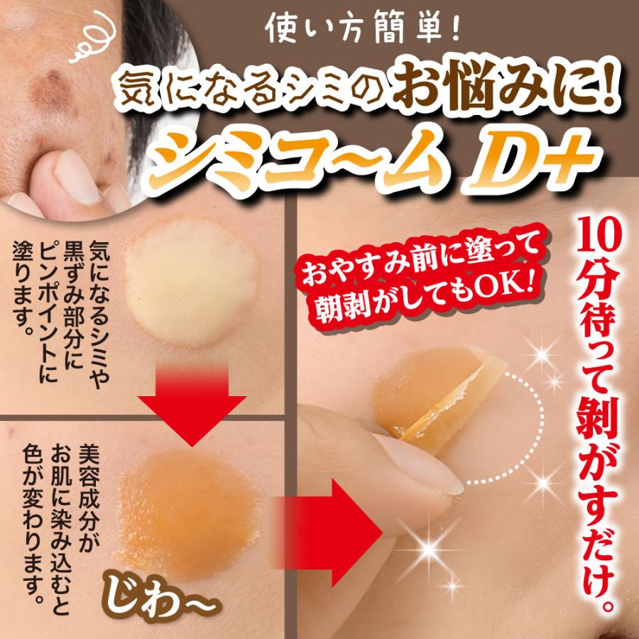 シミコ〜ムD＋ シミコームD＋ 気になる部分を集中ケア 化粧品 |  | 04